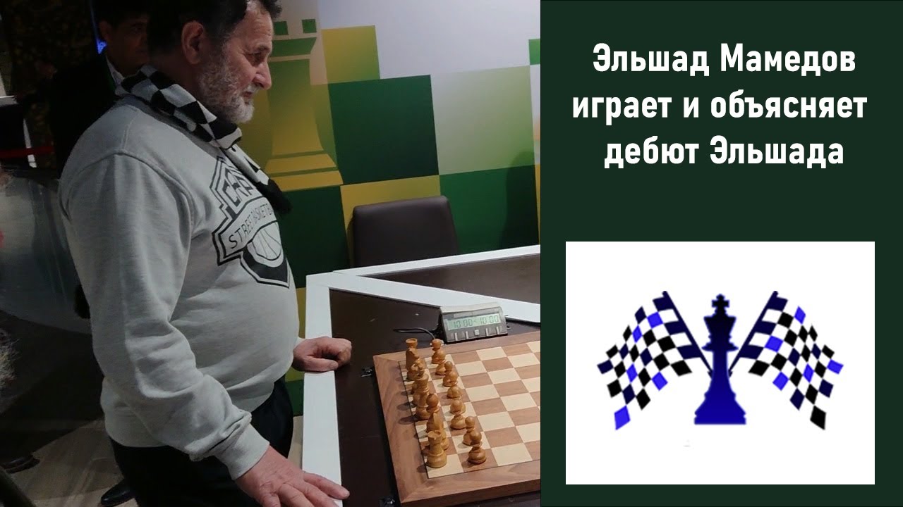 Эльшад играет дебют Эльшада в гостях у Марии Фоминых [RU]lichess.org