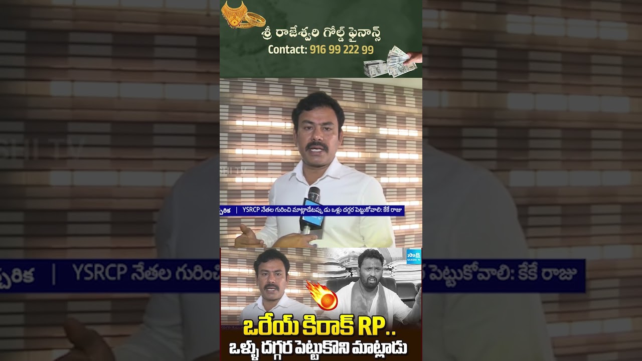 KK RAJU Mass Warning to Kirak RP Over Comments on MLC Bosta Satyanarayana | Chandrababu | Sakshi TV