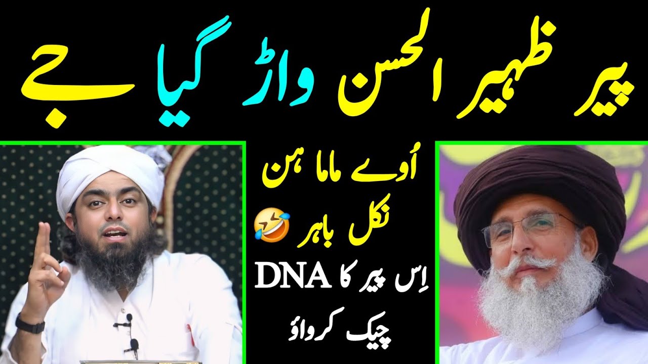 TLP Ka Tarzan Peer Zaheer ul Hassan War Gya Jay 🤣 MAMA Bahir Nikal Hn [Engineer Muhammad Ali Mirza]