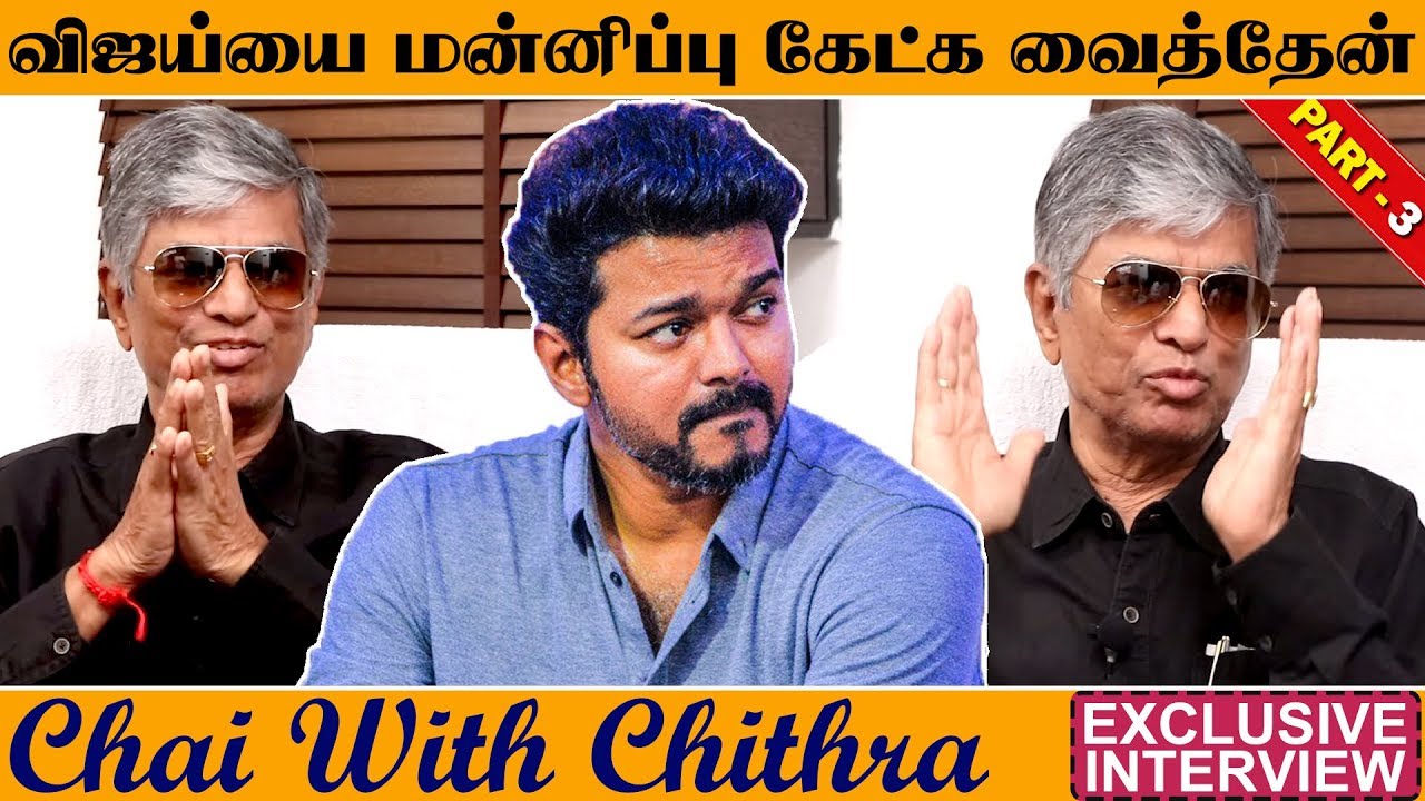 விஜய்யை மன்னிப்பு கேட்க வைத்தேன் | S.A.Chandrasekhar | Part 3 | Chai With Chithra