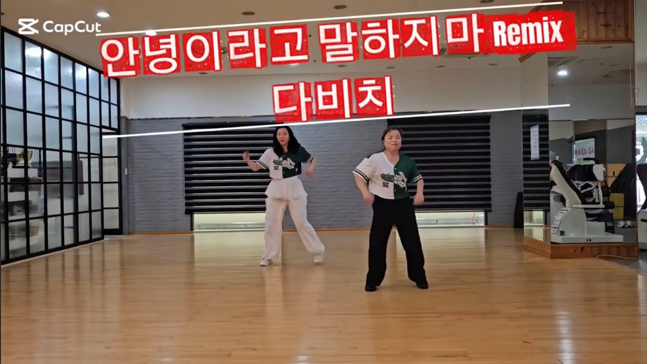 안녕이라고 말하지마 Remix-다비치 | 신나는 몸풀이 에어로빅
