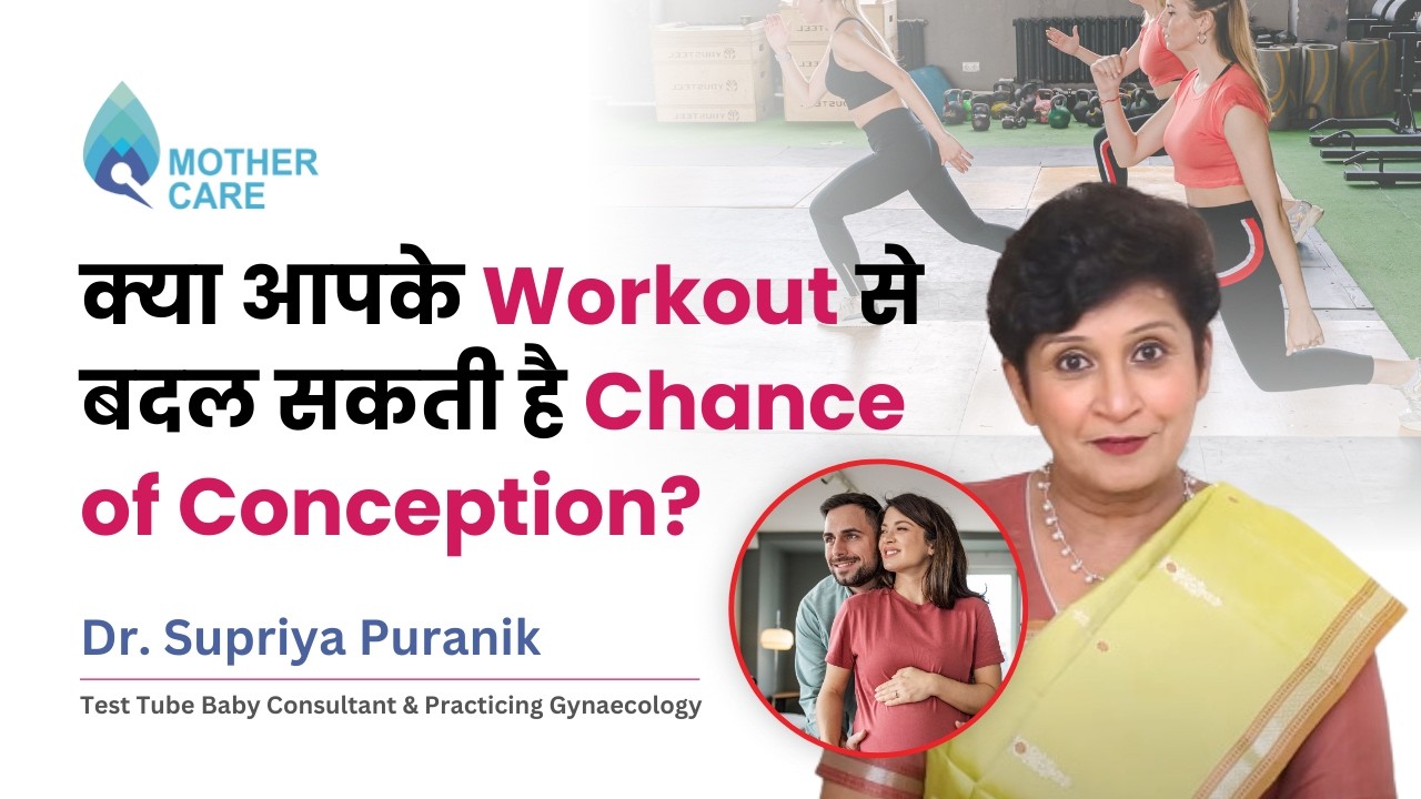Exercise and Fertility: क्या आपके Workout से बदल सकती है Chance of Conception? | Dr Supriya Puranik