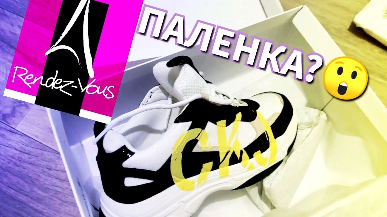 ПАЛЕНЫЕ КЕЛЬВИН КЛЯЙН В РАНДЕВУ? ЗАКУПИЛИСЬ в Rendez-Vous (Рандеву)