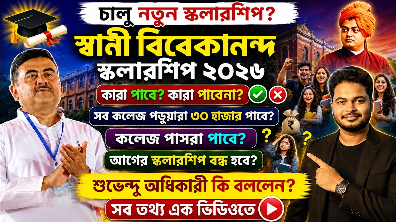 Vivekananda Merit scholarship 2026: Govt Jobs Preparation Aid: SVMCM Scholarship: Aikyashree:Payment