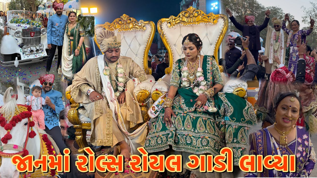 અમદાવાદ થી જાન લઈને સુરત આવ્યા | Rutu and Amisha wedding day | #marriage #wedding #weddingvideo