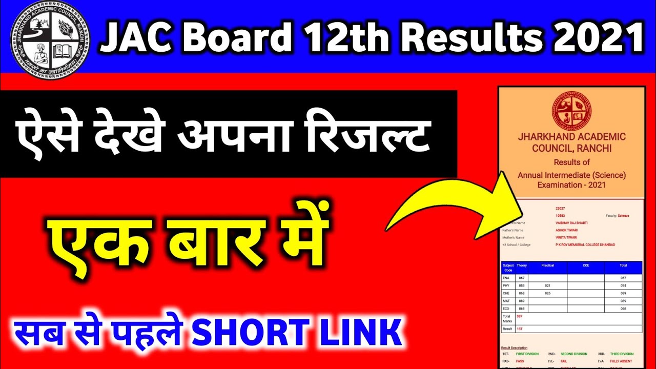 JAC 12th Result Kaise Dekhe 2021 | Jac 12th result 2021 | Jac board result 2021 | Jac results 2021
