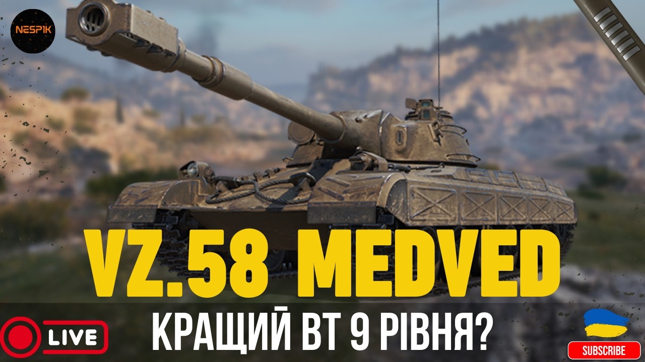 VZ.58 MEDVED | КРАЩИЙ ВТ 9 РІВНЯ? #wotua #wot #3marks  #INeSp1kI