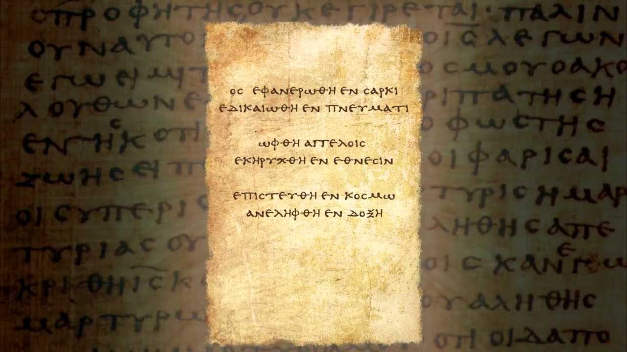 Hos Ephanerothe - An Early Christian Hymn