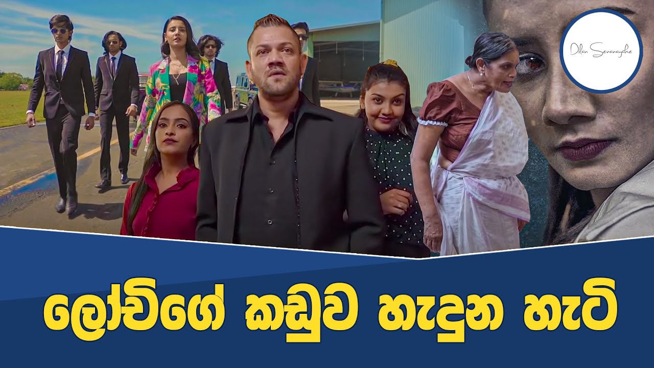 @Lochi  ගේ කඩුව හැදුව හැටි | Lochi Kaduwa Vlog