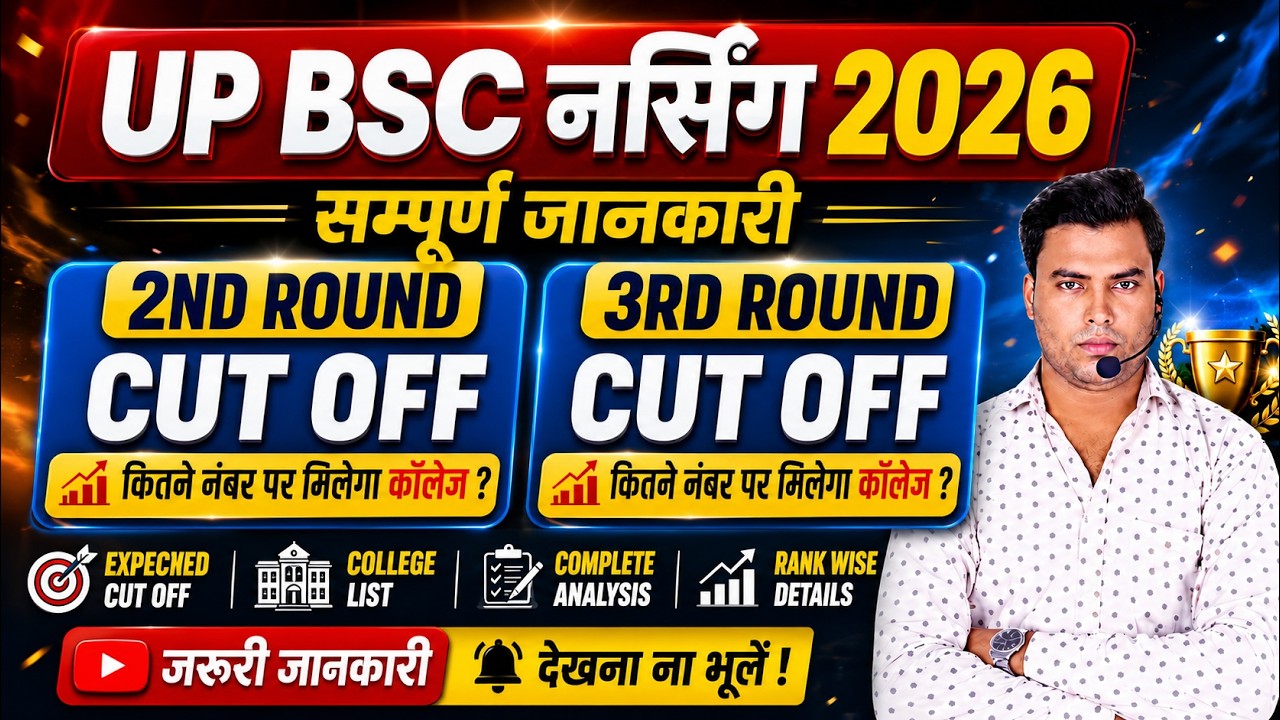 UP BSc Nursing 2026 2nd & 3rd Round Cut Off 🔥 | Government & Private College Expected Closing Rank