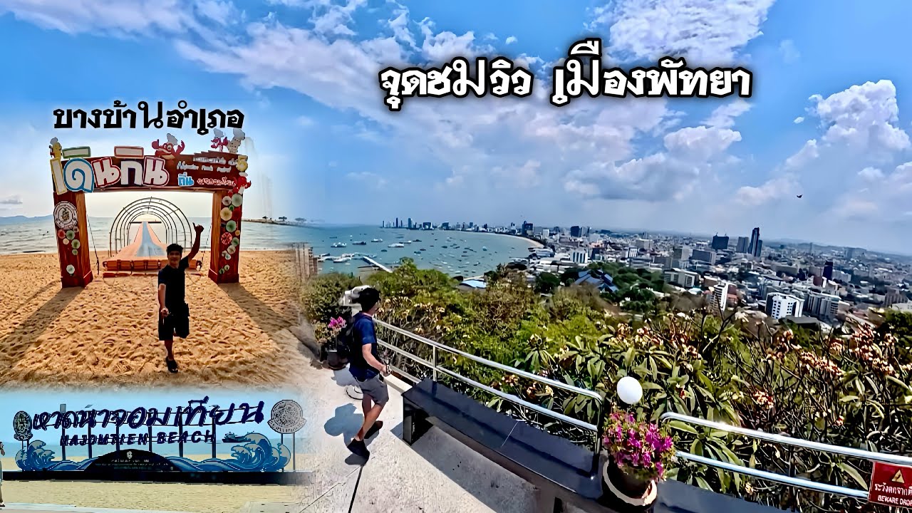พัทยาเที่ยวไหนบ้าง? ทะเล หาดบางเสร่ สัตหีบ หาดนาจอมเทียน หาดพัทยา Walking Street Pattaya แหลมบาลีฮาย