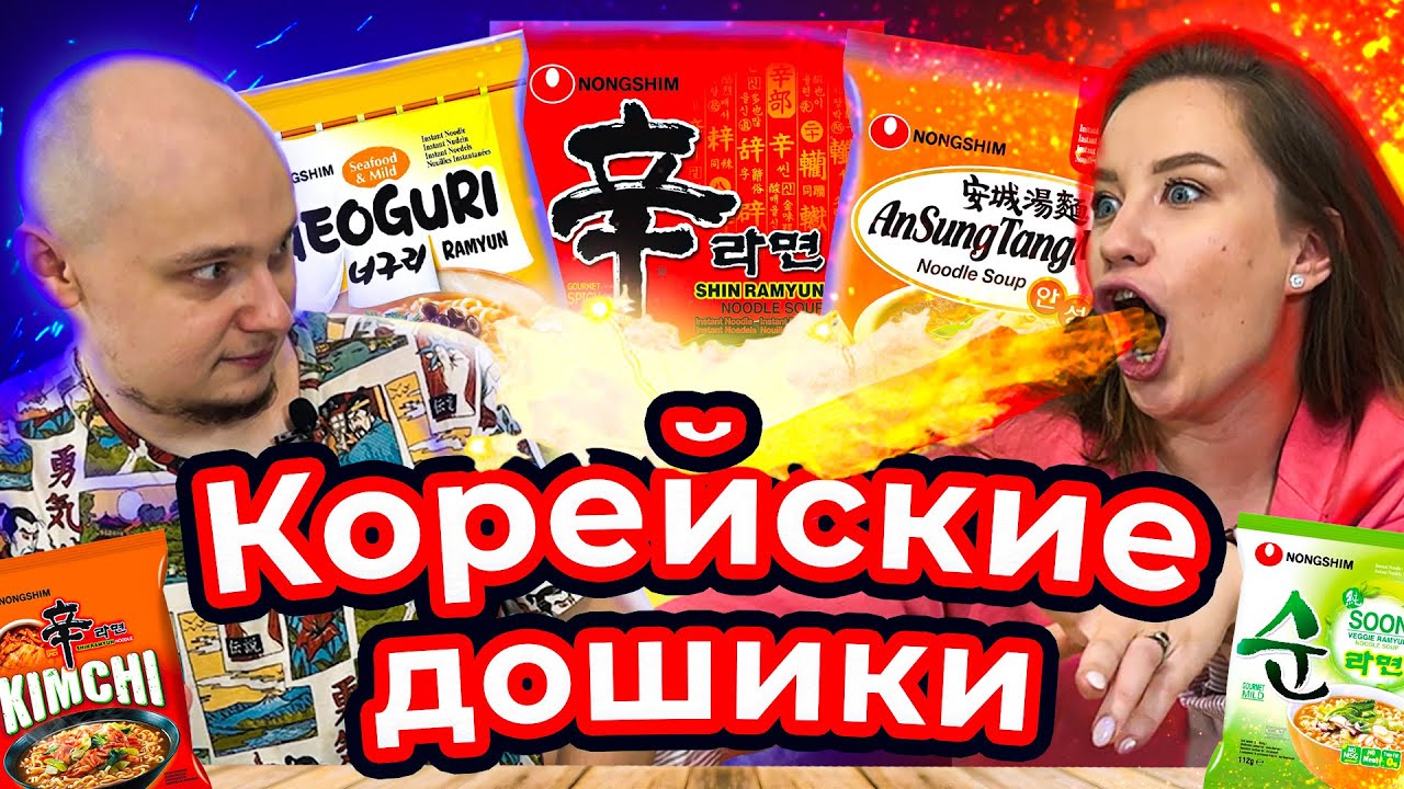 ЛАПША из Кореи! ДОШИРАК больше не нужен? NONGSHIM