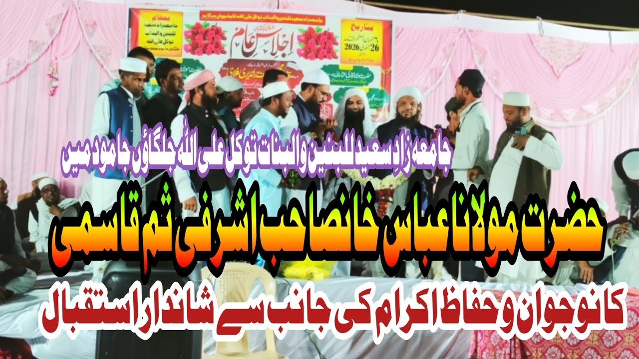 جامعہ زادِ سعید للبنین والبنات توکل علی اللہ جلگاؤں جامود میں حضرت مولانا عباس  کا شاندار استقبال 