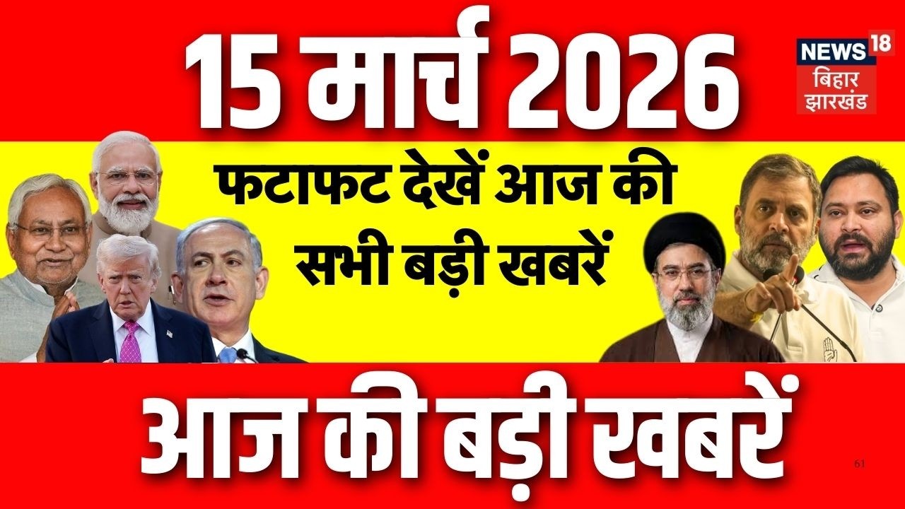 Top News : फटाफट देखें देश-दुनिया की बड़ी खबरें | LPG Gas Crisis | Nitish Kumar | Tejashwi | Nishant