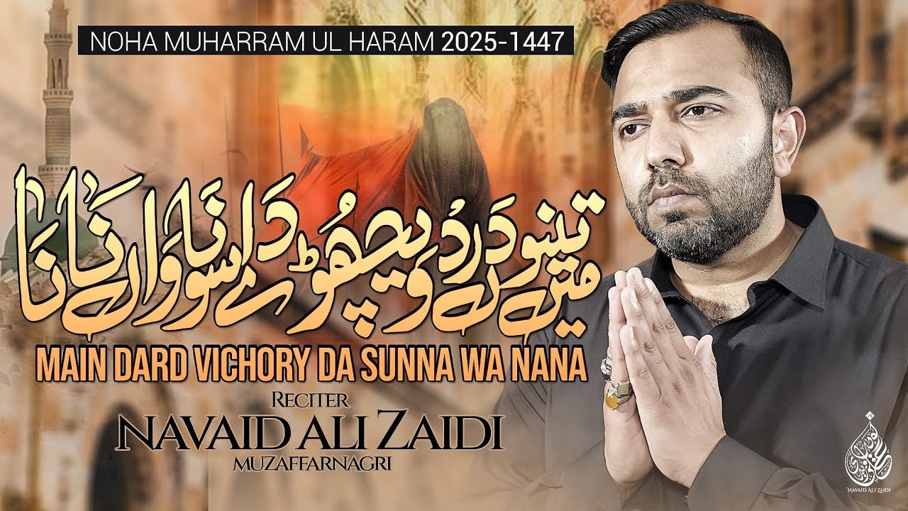 Nohay 2025 | Mein Tenu Dard Vichory Da Sunna Wa Nana | Vichora | Navaid Ali Zaidi | Muharram 2025
