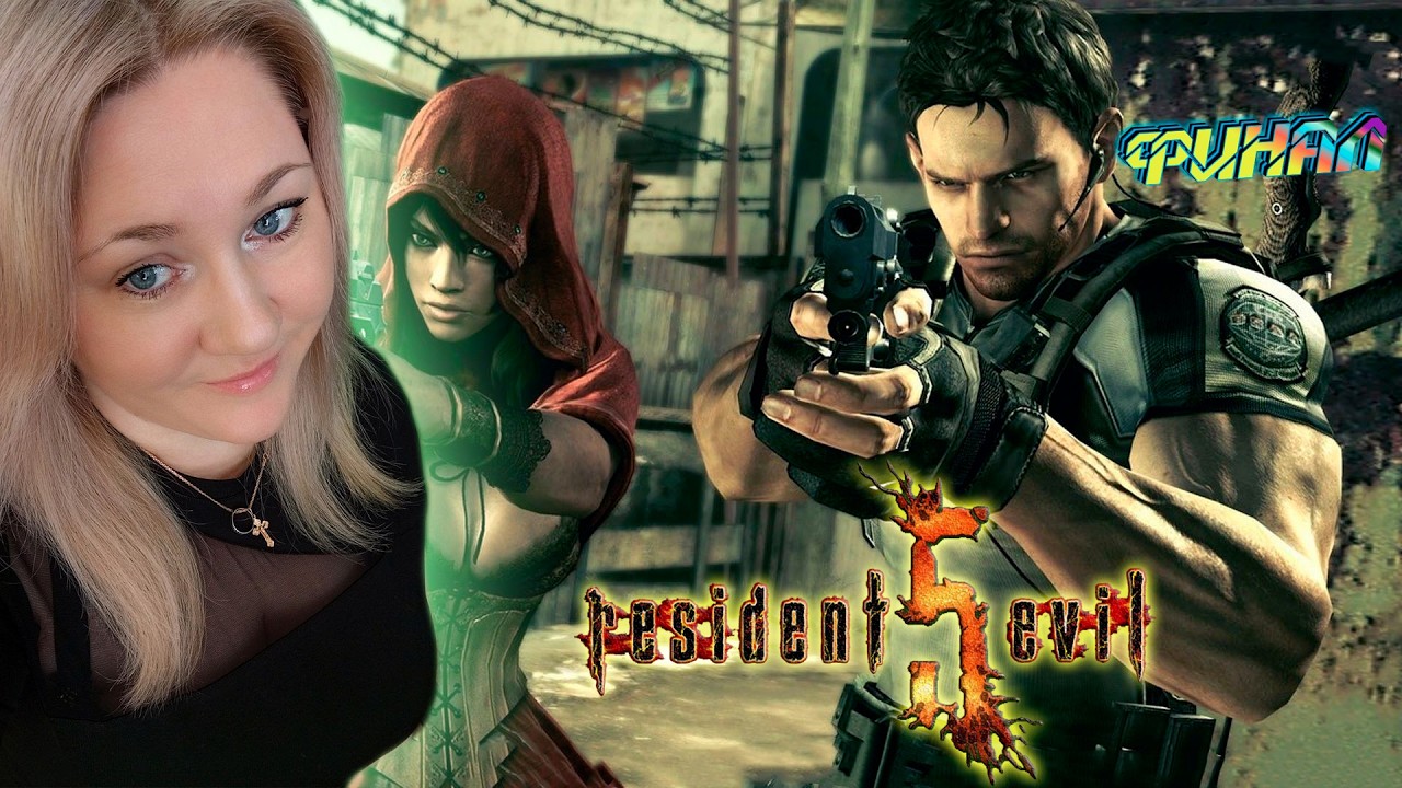 Resident Evil 5 / Резидент Эвил 5 / Ветеран / Прохождение / Обзор / Стрим