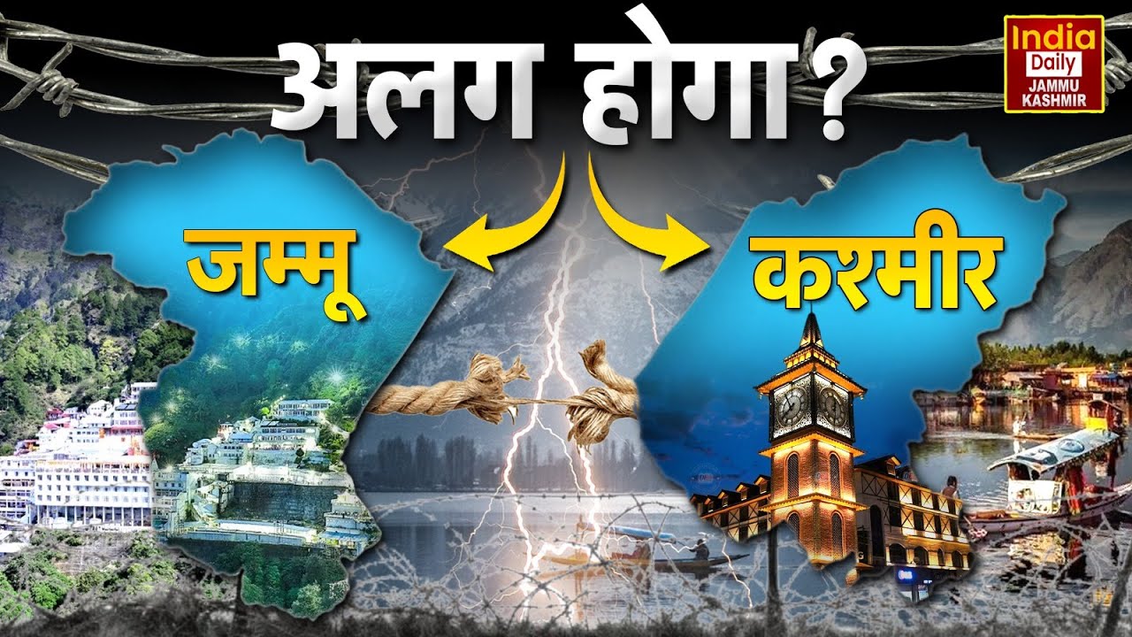 Jammu Kashmir Statehood: JK को कब मिलेगा राज्य का दर्जा? सुरेंद्र चौधरी के बयान से बढ़ी सियासी हलचल!