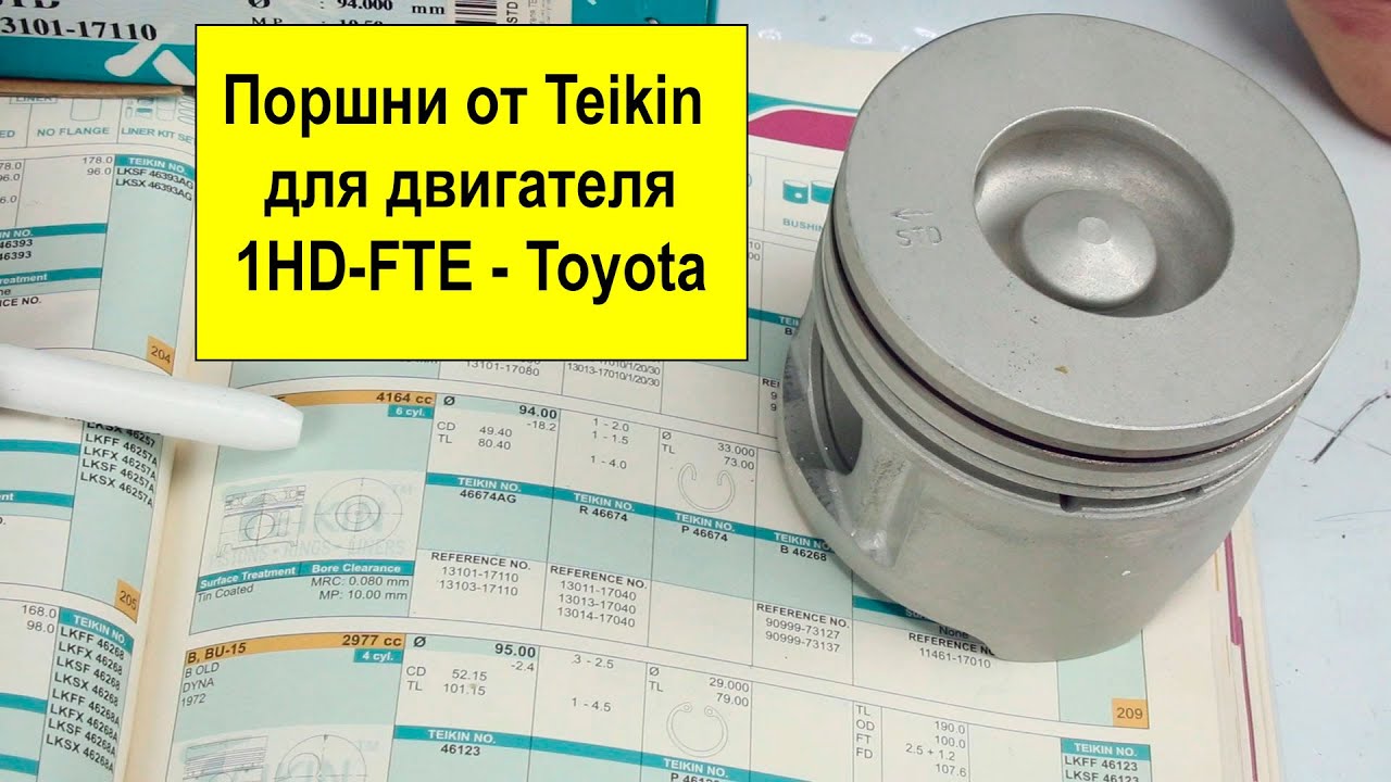 1HDFTE (4.2L) Toyota поршни TEIKIN 46674AGSTD