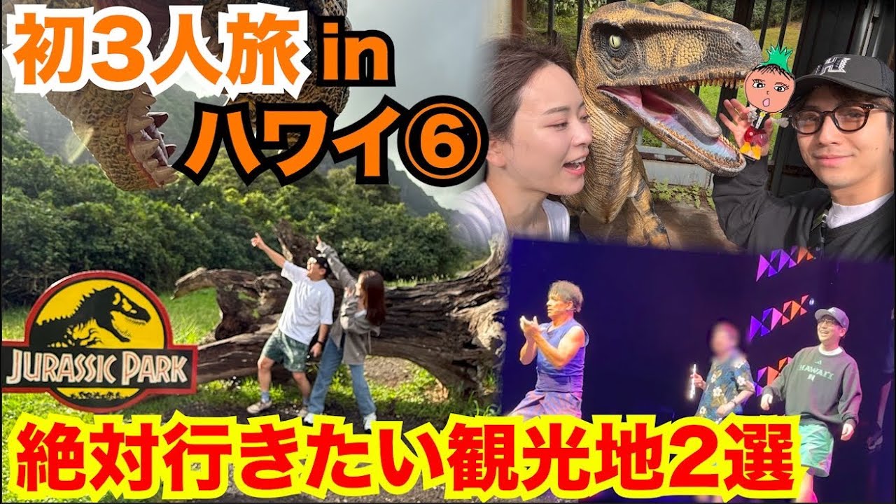 ⑥【初めての3人旅in ハワイ】ジョージハワイでデビューする&絶対行きたい2観光スポット