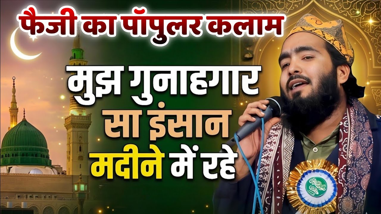 दर्द भरी अलविदा नात: 