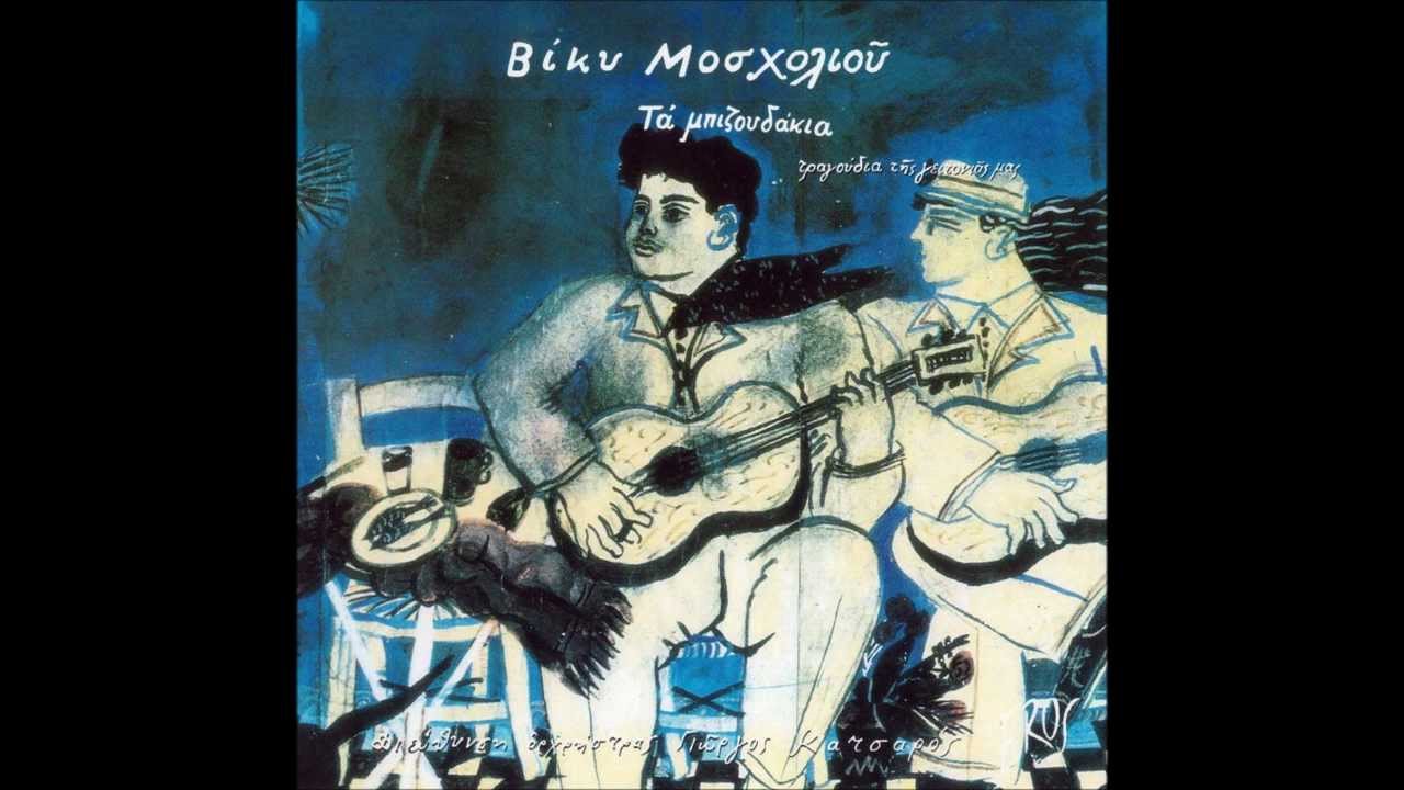 Vicky Mosxoliou mix