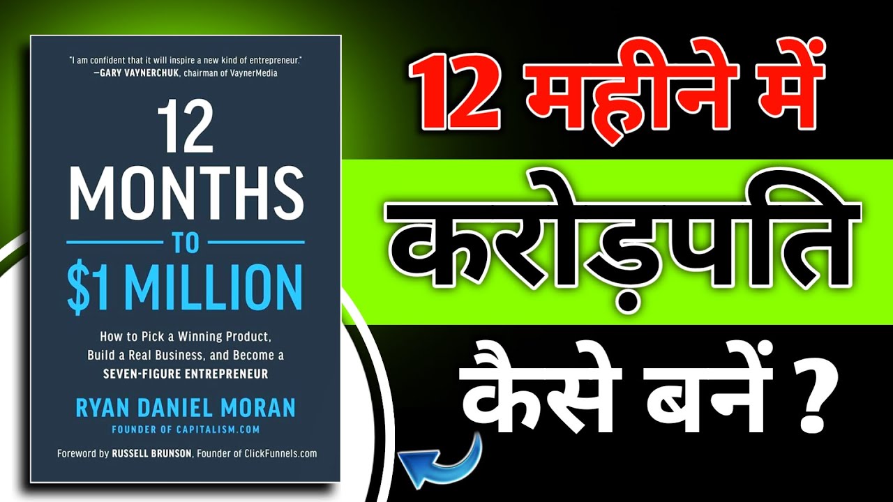 12 Months To $1 MILLION | 12 महीने में करोड़पति कैसे बने | Book Summary In Hindi | Book FM