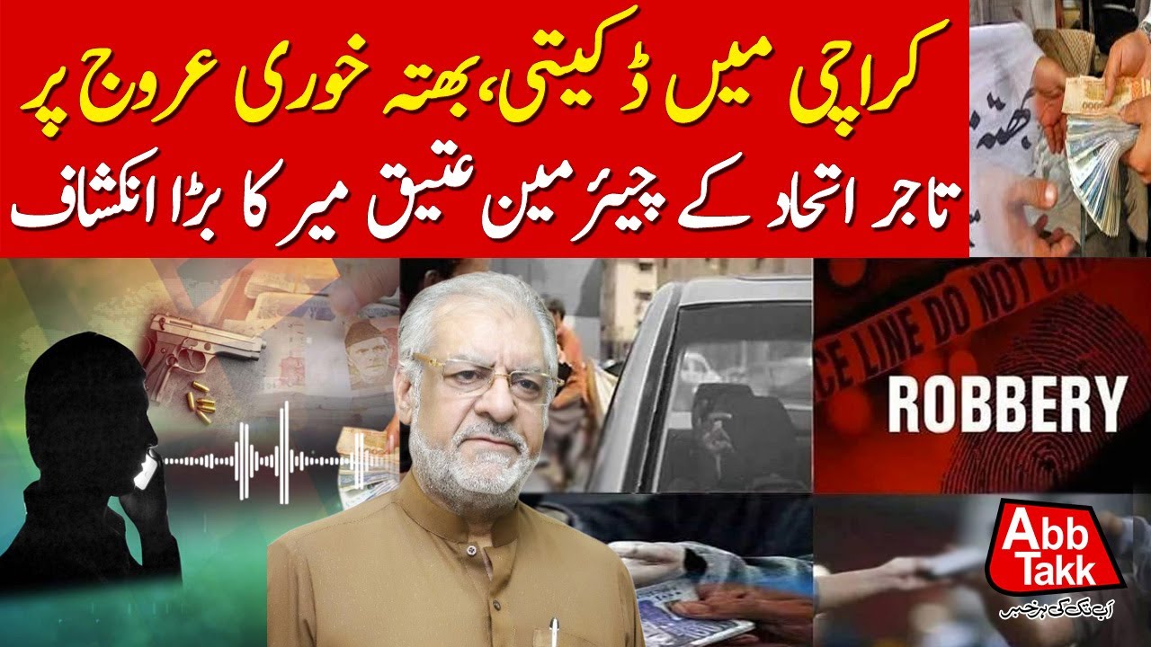 Rising Extortion Cases in Karachi Raise Serious Concerns | Atiq Mir's Big Statement | AbbTakk News