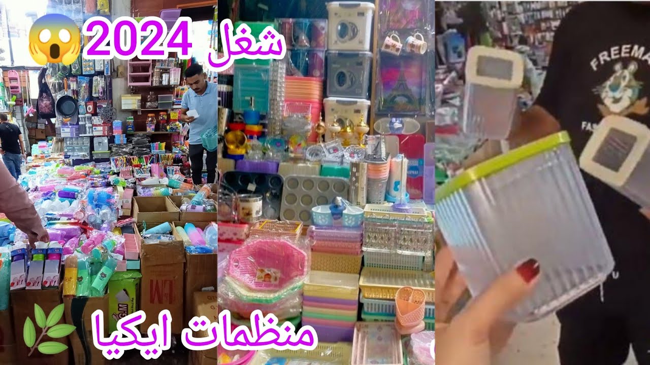 درب سعاده اكبر😱 محل ادوات منزلية جمله من اول قطعه في من الابره للصاروخ للمطبخ ببلاش