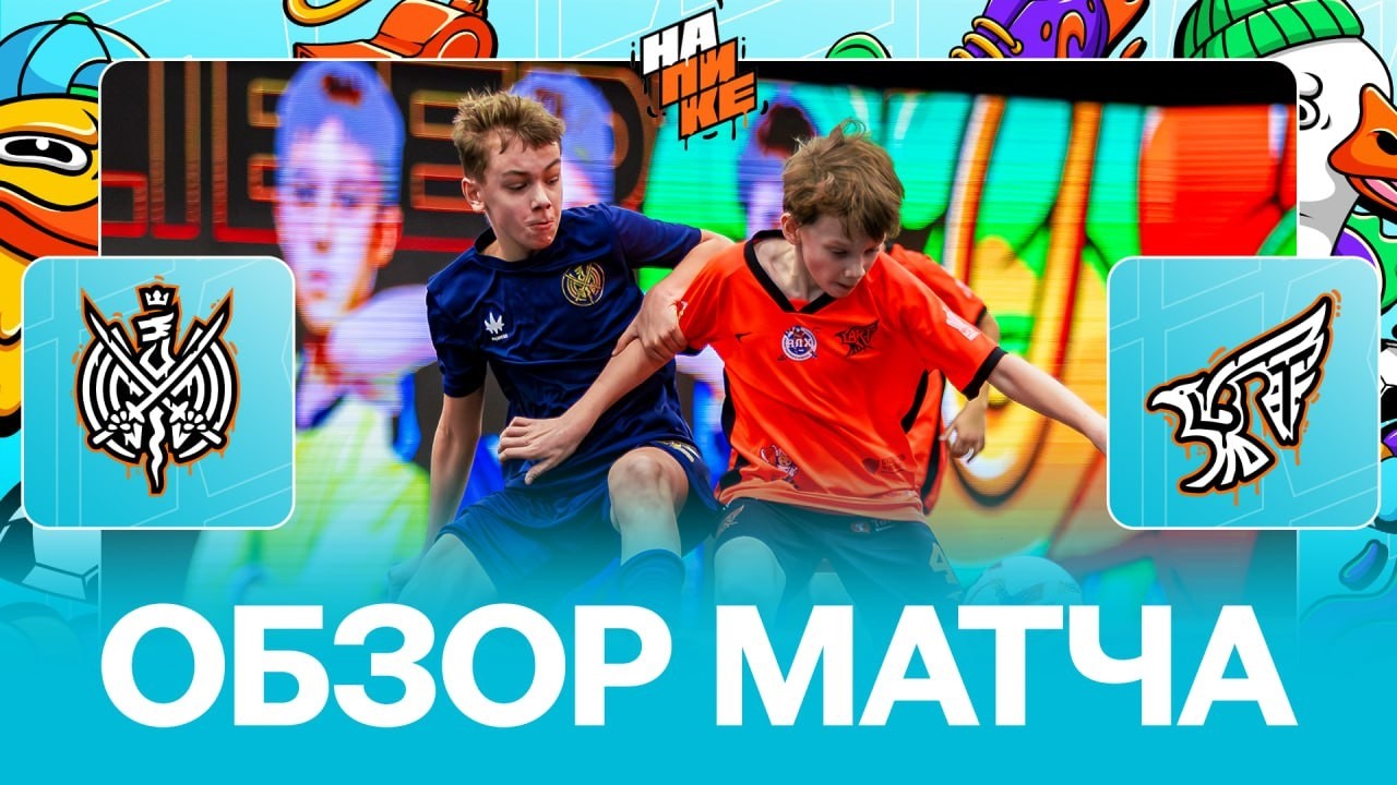 2DROTS x Либерти | Обзор матча | 8 тур | На Пике Дети