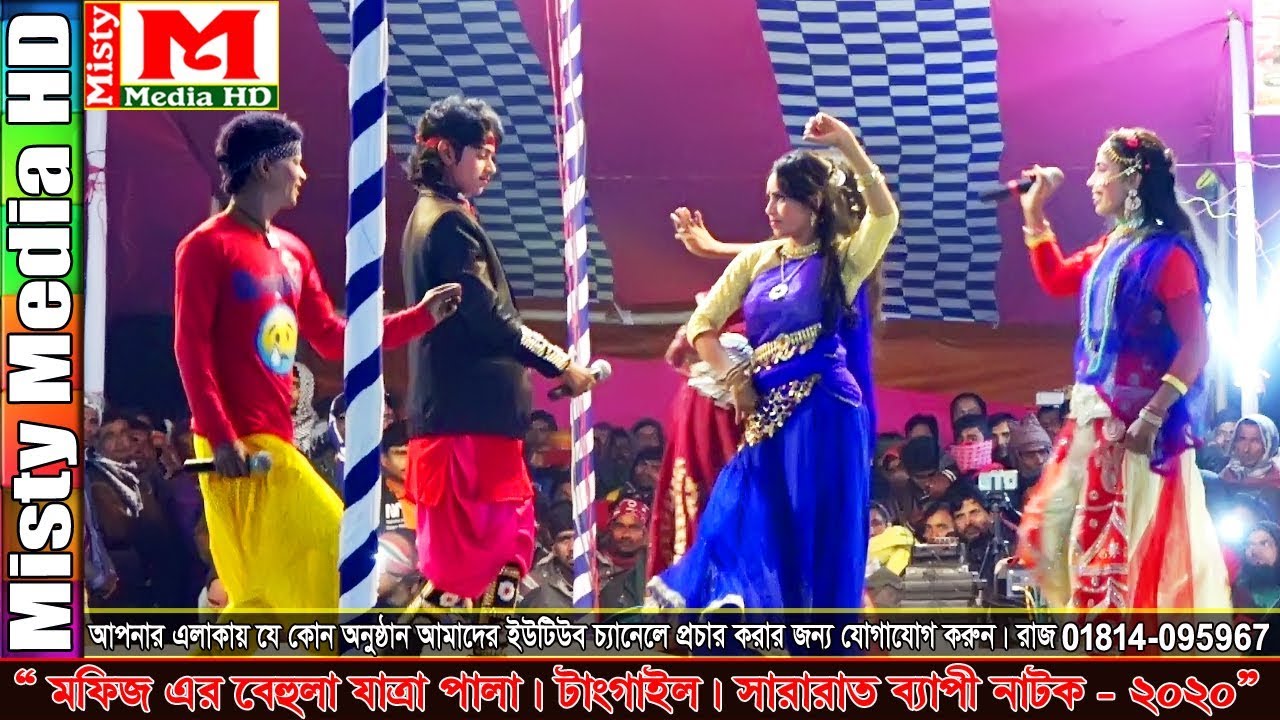 মফিজ অভিনীত শারমিন ও বিথী সোহেল বেহুলা যাত্রাপালা