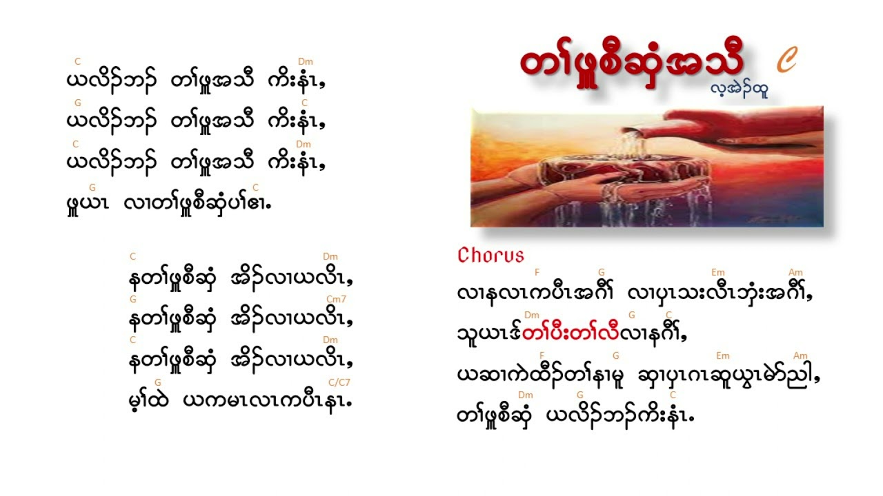Tar Pue Saw Shree A Thaw  - Lay Eh Htoo
