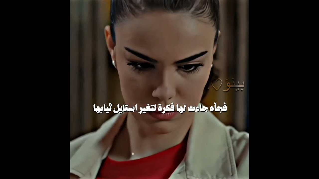 ذكاها خلاها تفوز 😭♥️#لاأحد_يعلم #شيخ_علي_سيفدا #مسلسلات_تركيه #بينو #تصميمي