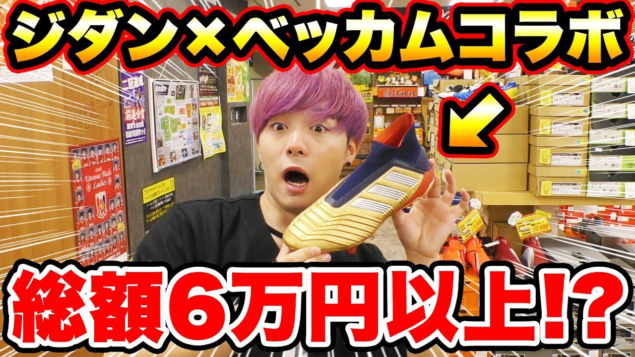 関東最大級のサッカーショップで6万円以上使ってみた！【サッカー】【サッカーワールド】