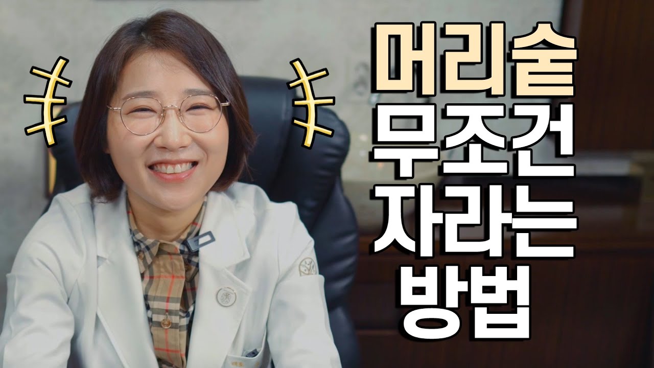 원래 머릿숱 없는 사람도 숱이 많아질 수 있다?? 메조테라피 프로페시아