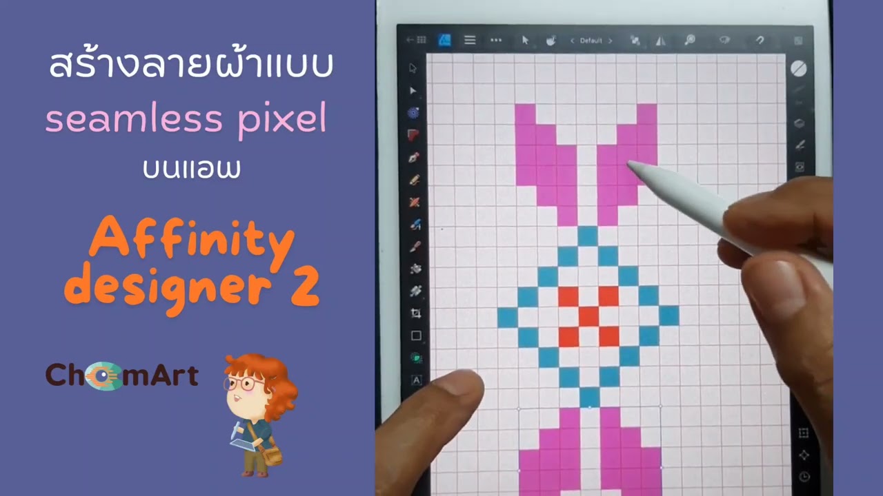 affinity designer  สำหรับมือใหม่ เพื่อสร้างลายผ้า seamless pixel