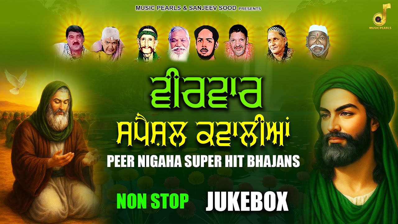 VEERWAR PEERAN DE BHAJANS | NonStop JUKEBOX -786 | ਪੀਰਾਂ ਦੇ ਭਜਨ |  | MUSIC PEARLS