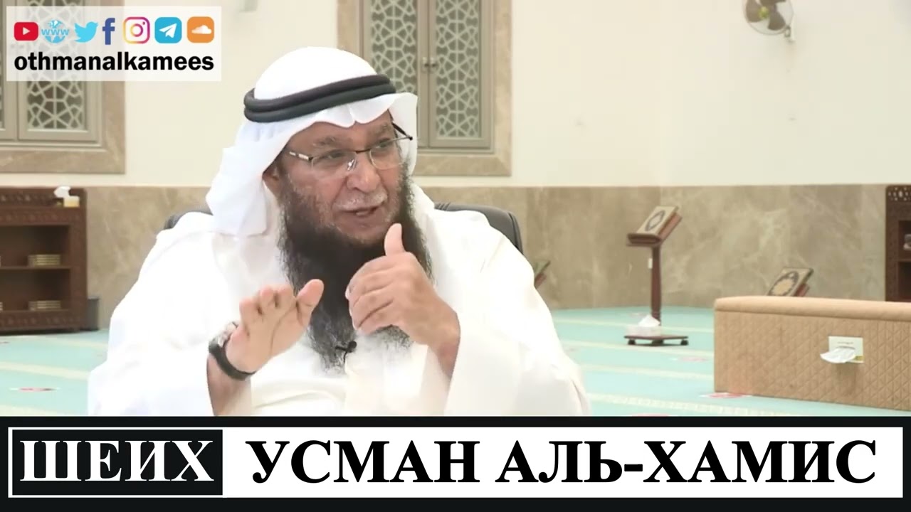 Как понять что у меня сглаз | Шейх Усман аль-Хамис | 🎙Брат Рамин