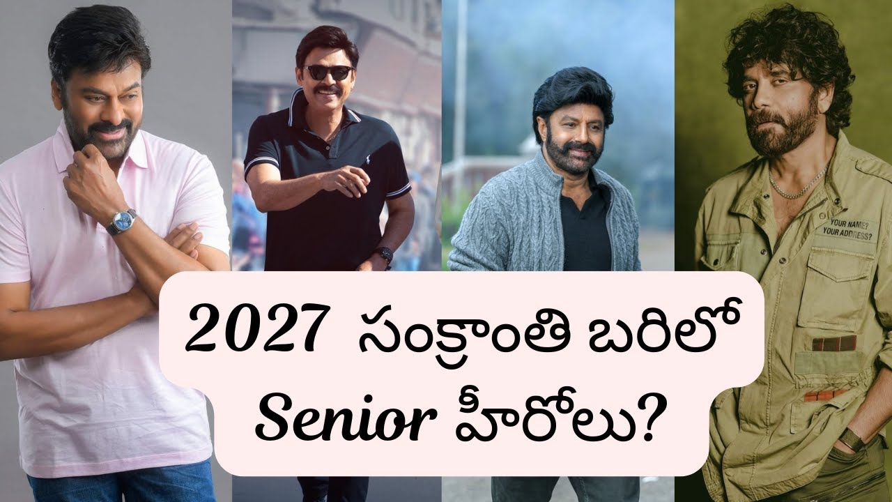 2027  సంక్రాంతి బరిలో Senior హీరోలు?