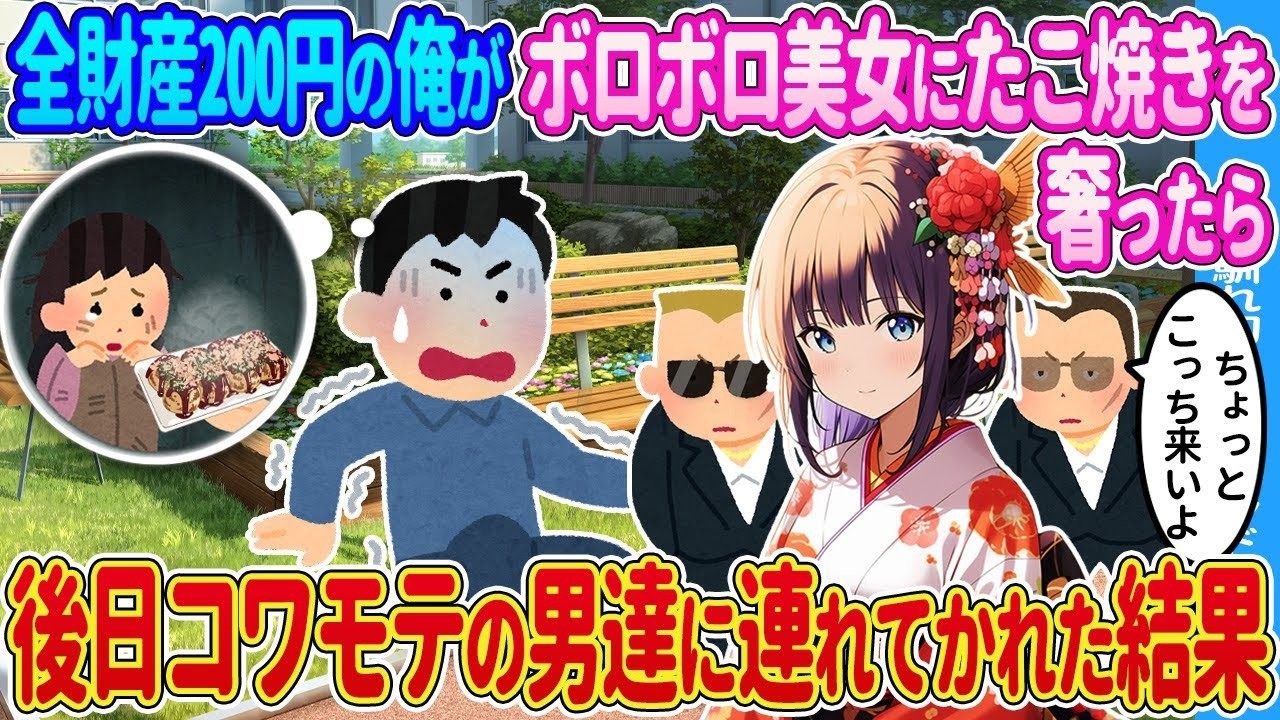 自転車で転んだ少女を家まで送ったら…大豪邸から学校一の不良娘が出てきて衝撃の展開に！