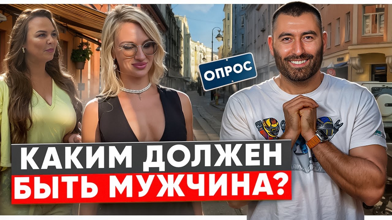 МУЖЧИНА МЕЧТЫ: три главных качества по мнению девушек 🔥