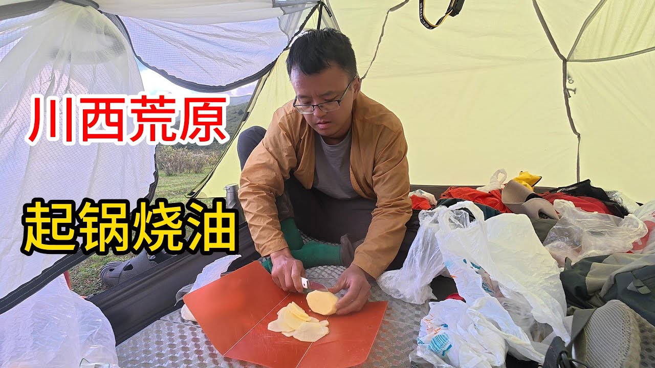 川西徒步途中，聊一聊这些年户外八卦Talking about the gossip of the outdoors over the years during the trekking.