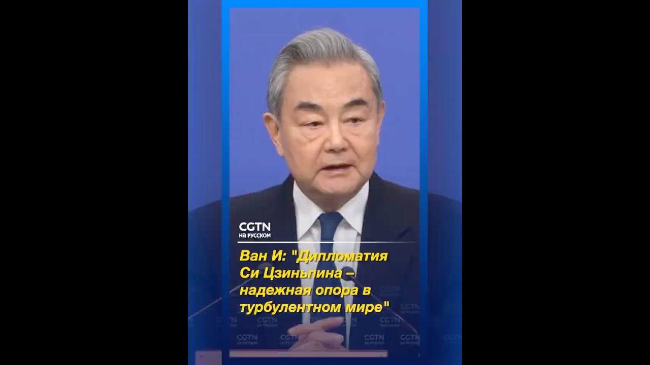 Ван И: 