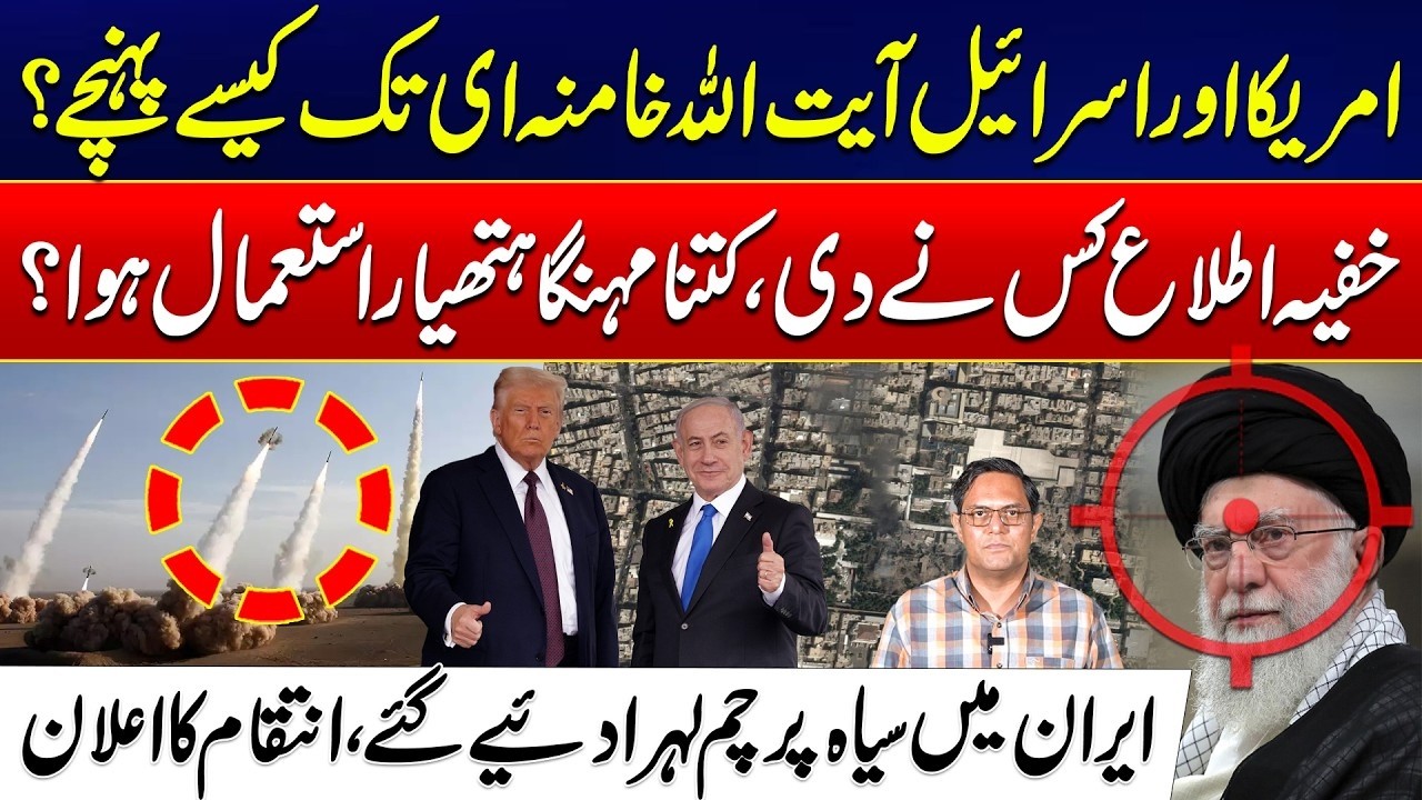 Iran Israel War - How Did U.S. & Israel Target Ayatollah Khamenei? - Secrets Revealed - City 42