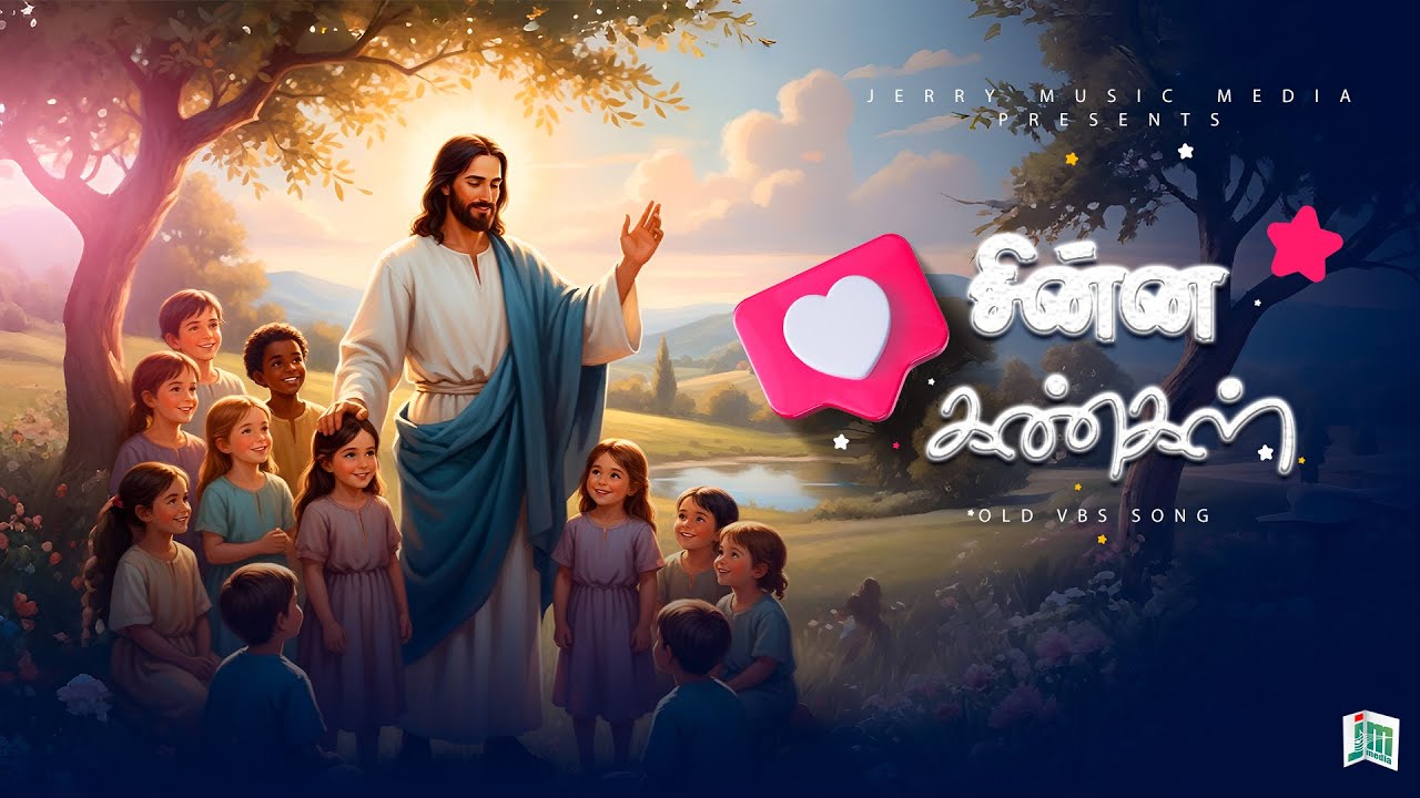 Chinna Kangal-சின்ன கண்கள் | Sung By:Sis.Jaya | Music:W.Jerry Ragland
