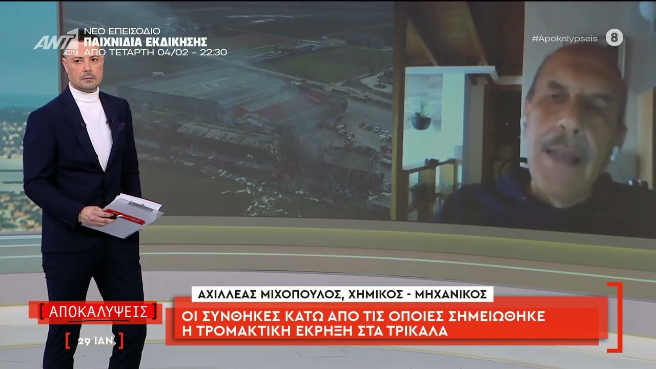 Οι συνθήκες κάτω από τις οποίες σημειώθηκε η τρομακτική έκρηξη στα Τρίκαλα