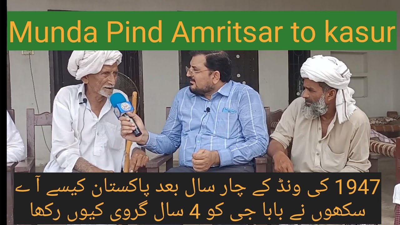 Munda Pind Tarn Taran  To Pind Wahgal Kasur || Baba Ji Umar Din ||1947 Partition Story