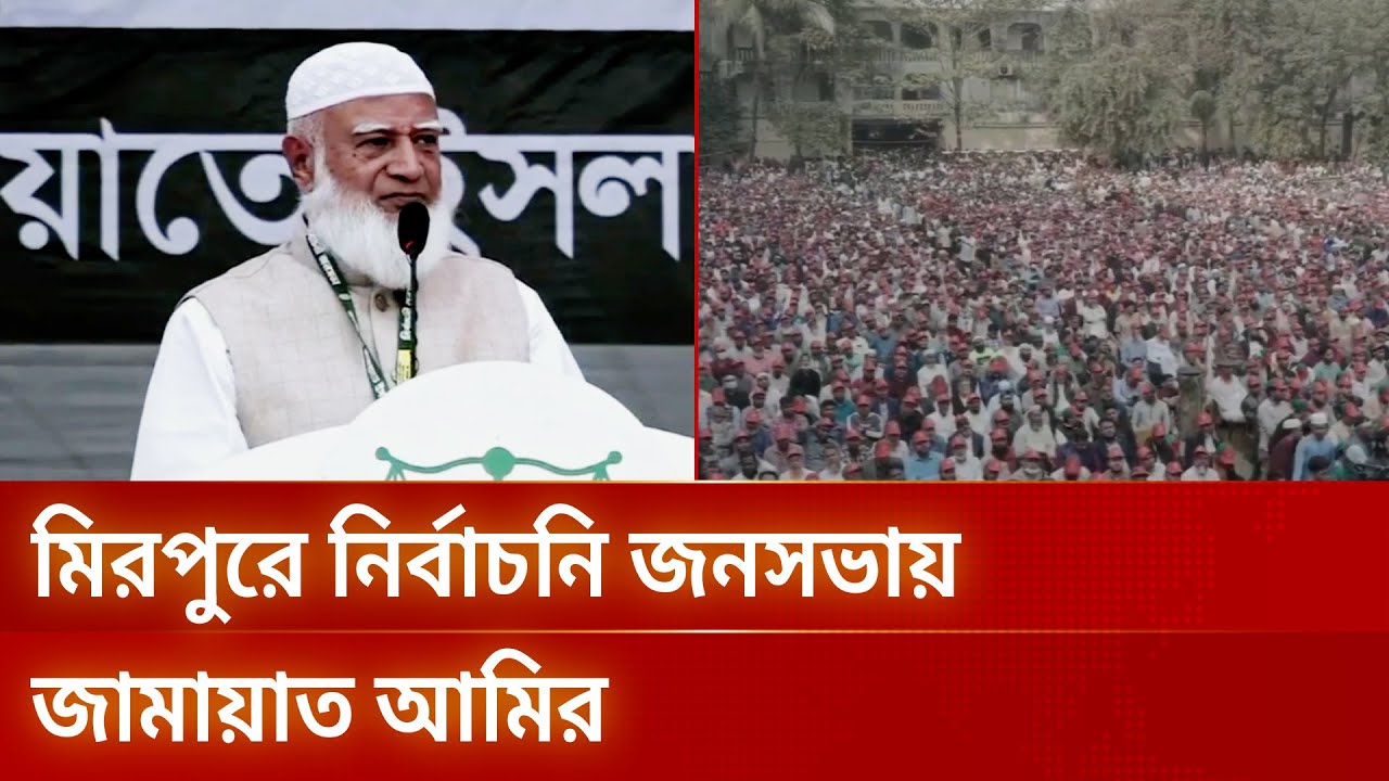 ঢাকা-১৫ আসনে জামায়াতের নির্বাচনি জনসভায় ডা. শফিকুর রহমান | dhaka-15 | DBC NEWS