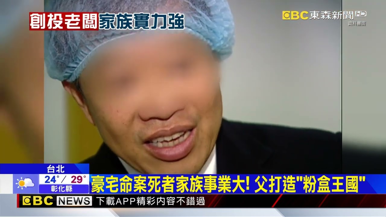 創投公司負責人陳屍豪宅！ 家族企業體龐大@newsebc