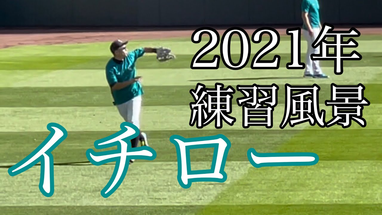 2021年イチロー練習風景Ichiro@T-Mobile Park