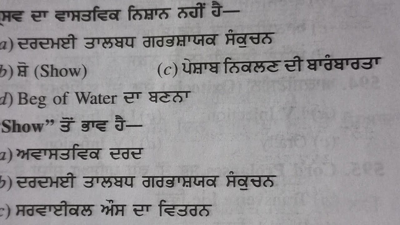 mphw recruitment punjab 2023. bfuhs ਪੇਪਰ ਦੀ ਤਿਆਰੀ ਕਰੋ ਪੰਜਾਬੀ ਵਿੱਚ. test 68. 